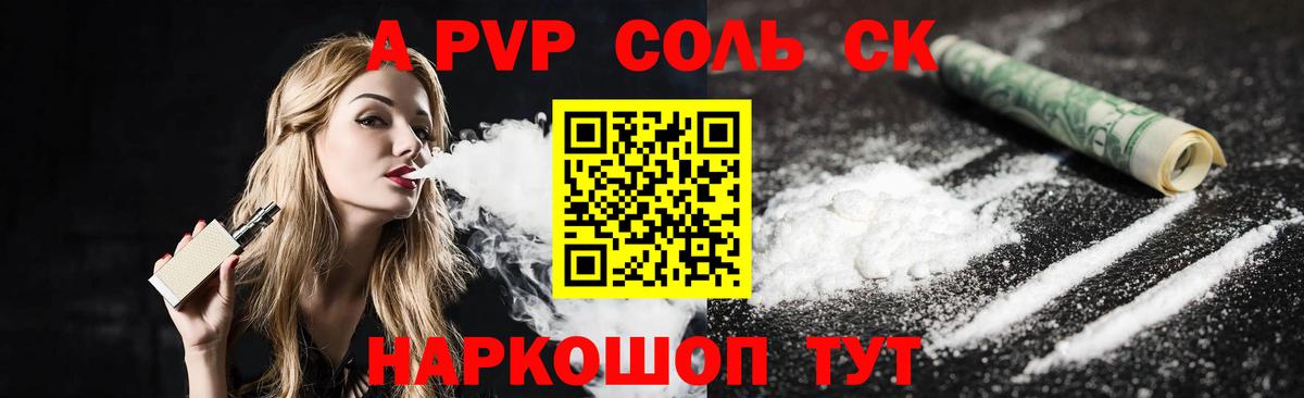 Югорск  A PVP кристаллы  Вход с VPN  APVP Соль  купить   Alpha-PVP СК КРИС 