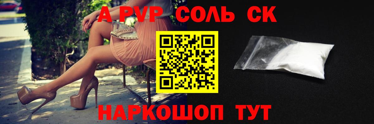 Alpha-PVP крисы CK Югорск