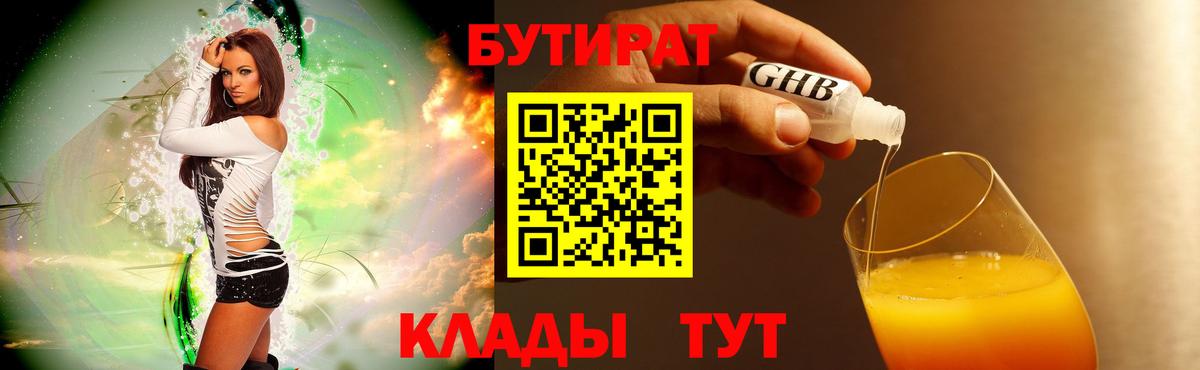Бутират GHB  Вход с VPN  Югорск 