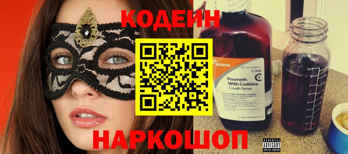 Кодеиновый сироп Lean напиток Lean (лин) Югорск