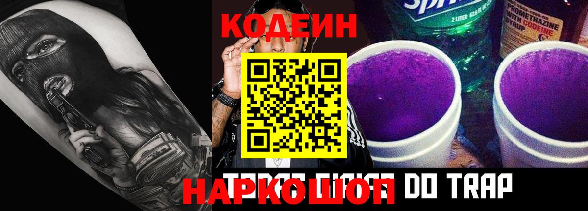 Codein Purple Drank  Кодеин Purple Drank  Югорск  Вход с VPN 