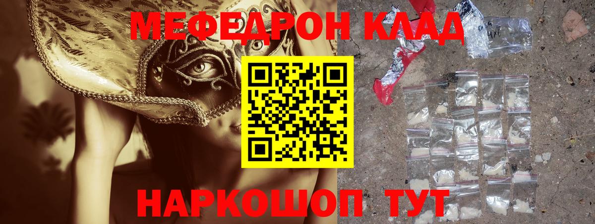 Меф мяу мяу кристаллы Югорск